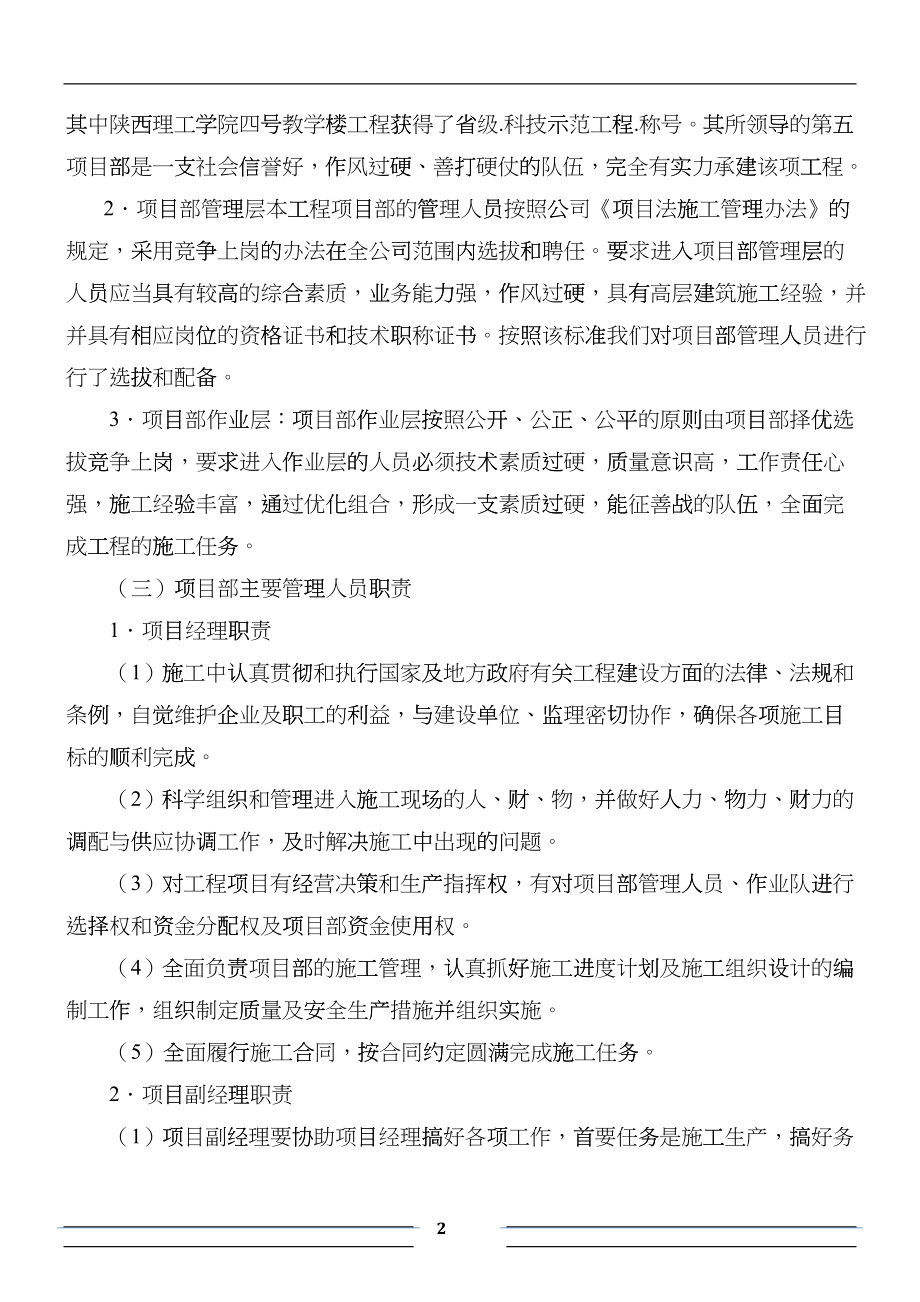 医院门诊科技楼工程施工组织设计概述hixo_第2页