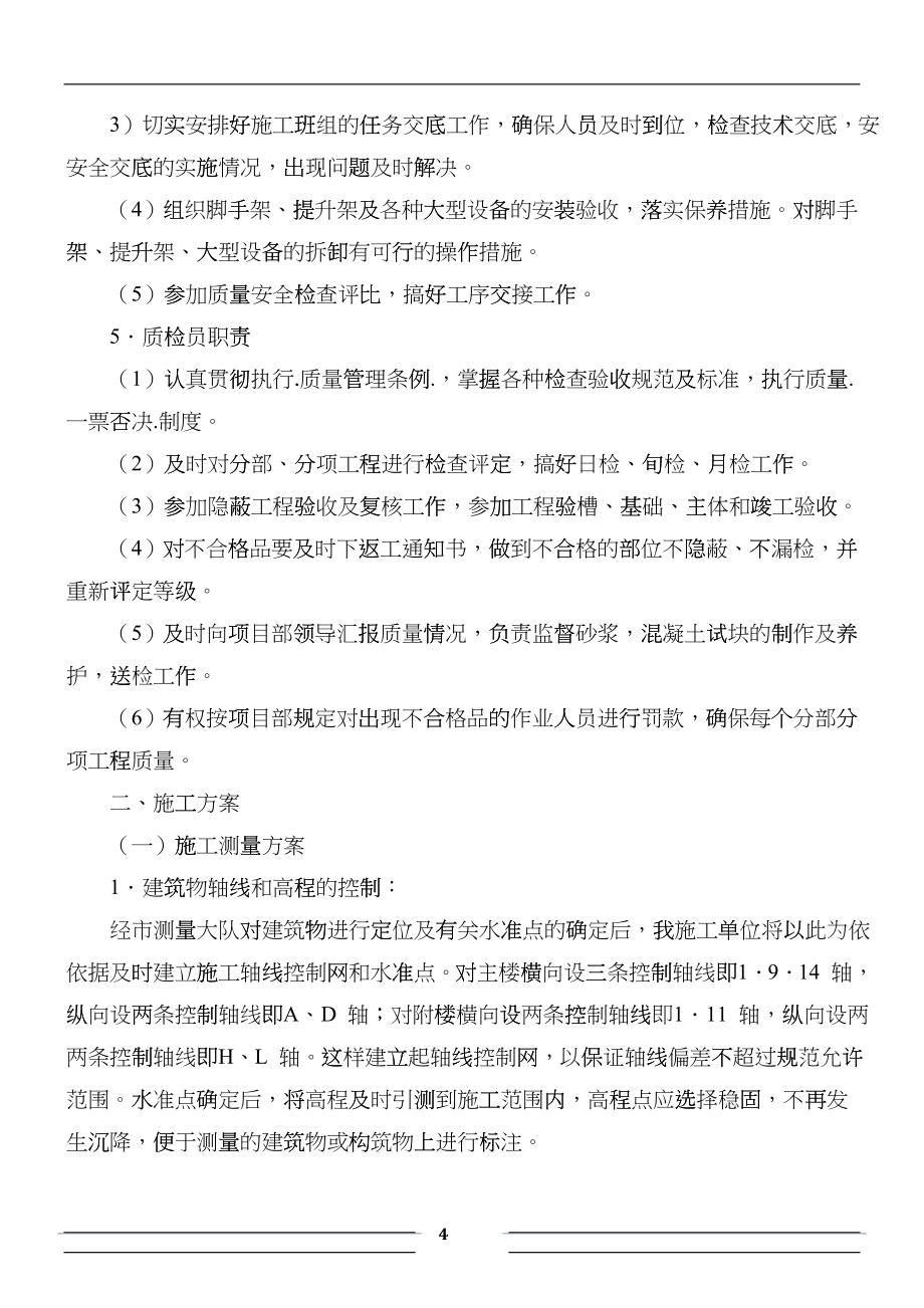 医院门诊科技楼工程施工组织设计概述hixo_第4页