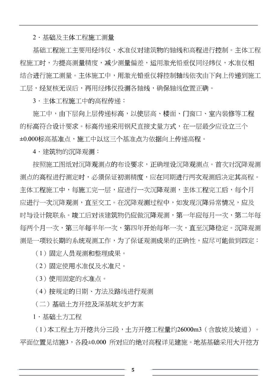 医院门诊科技楼工程施工组织设计概述hixo_第5页