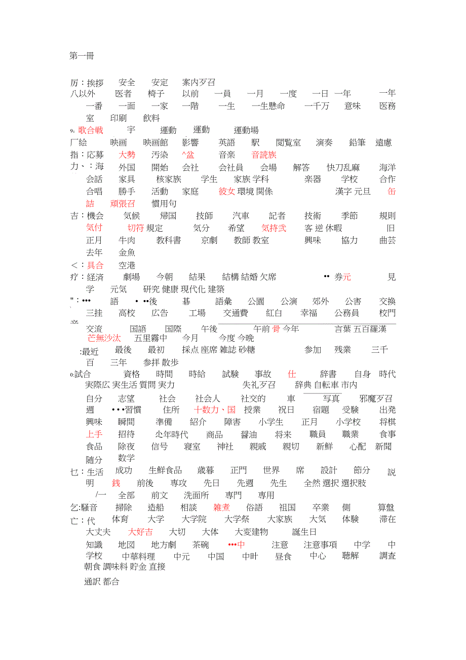 新编日语单词_第1页