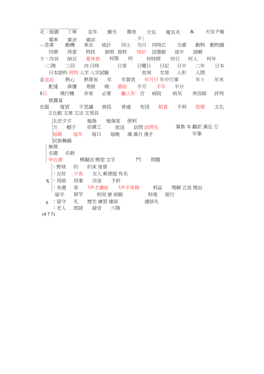 新编日语单词_第2页