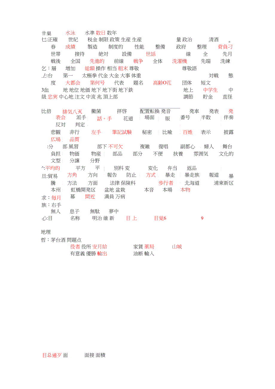 新编日语单词_第4页