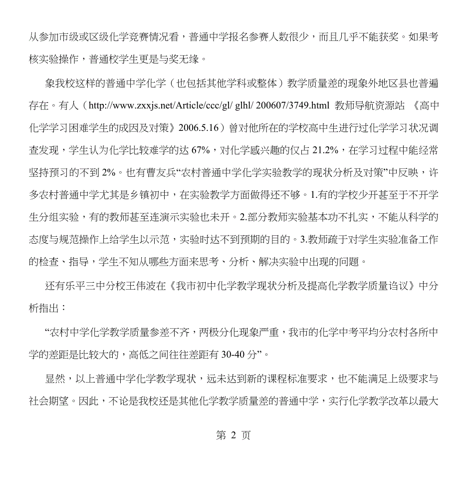 以加强化学实验教学为突破口_第2页