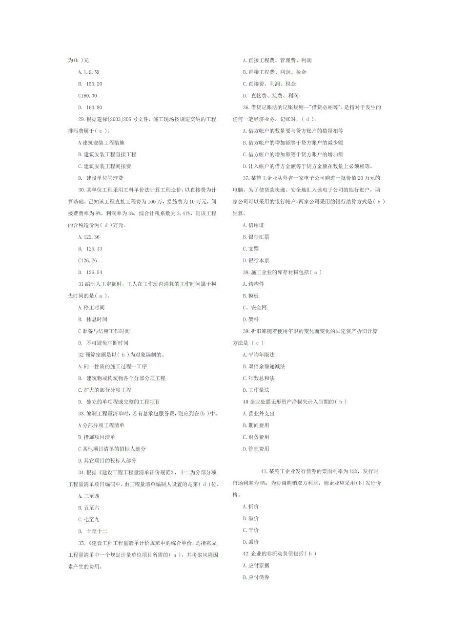 2007年一级建造师《建设工程经济》试题含答案_第3页