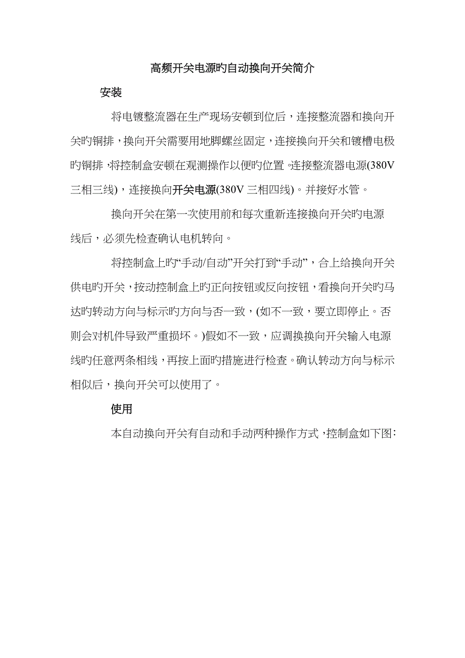 高频开关电源的自动换向开关介绍_第1页