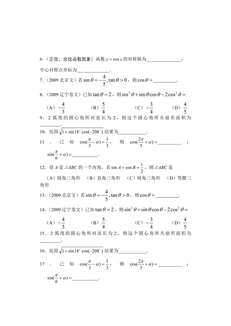 三角函数练习题基础练习_第2页