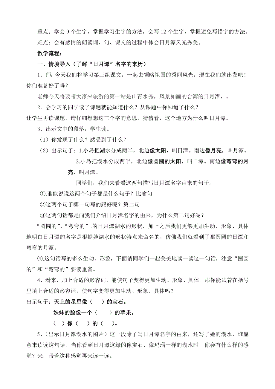 公开课日月潭教学设计.doc_第2页