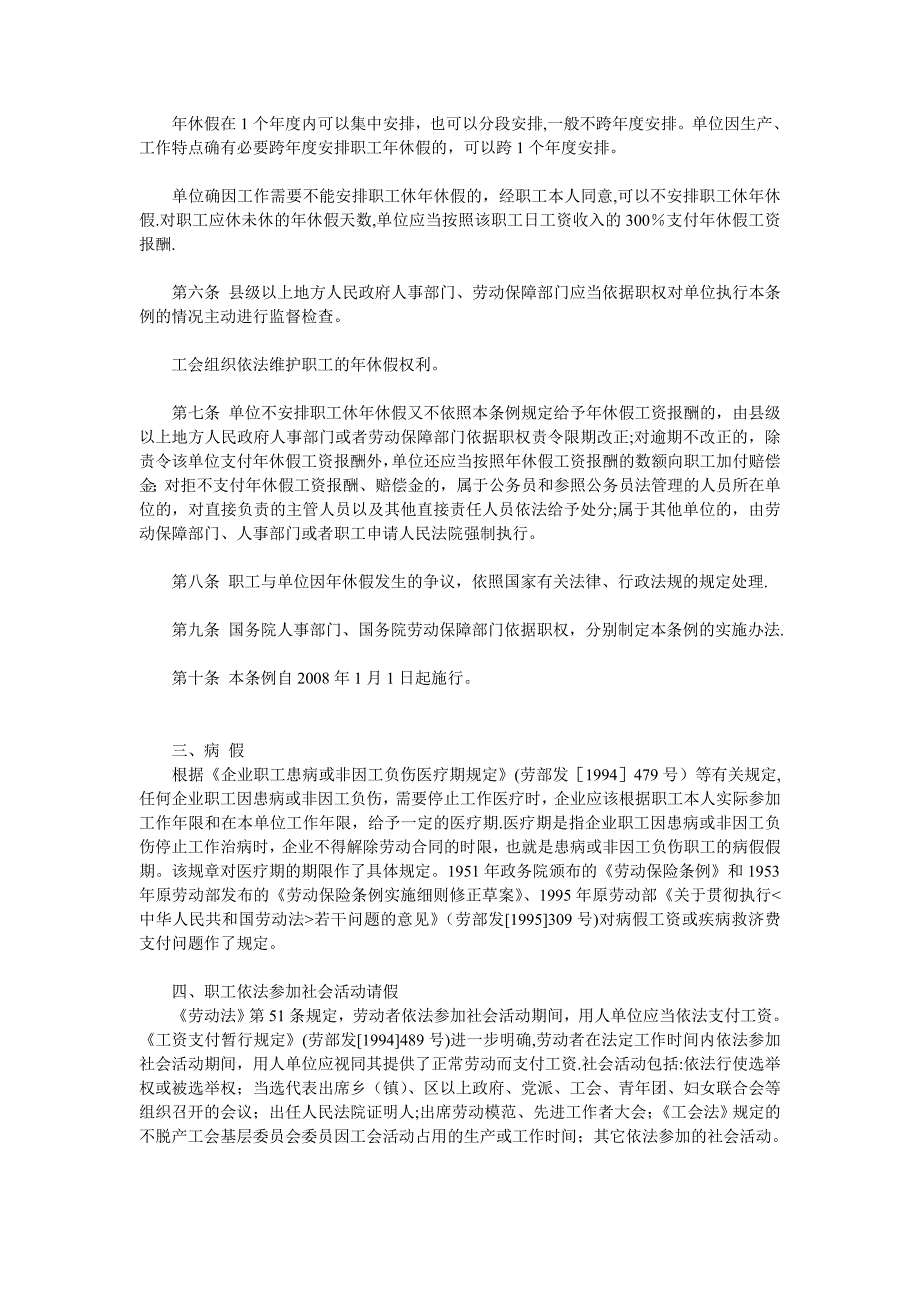 各种假期放假依据模板范本_第2页