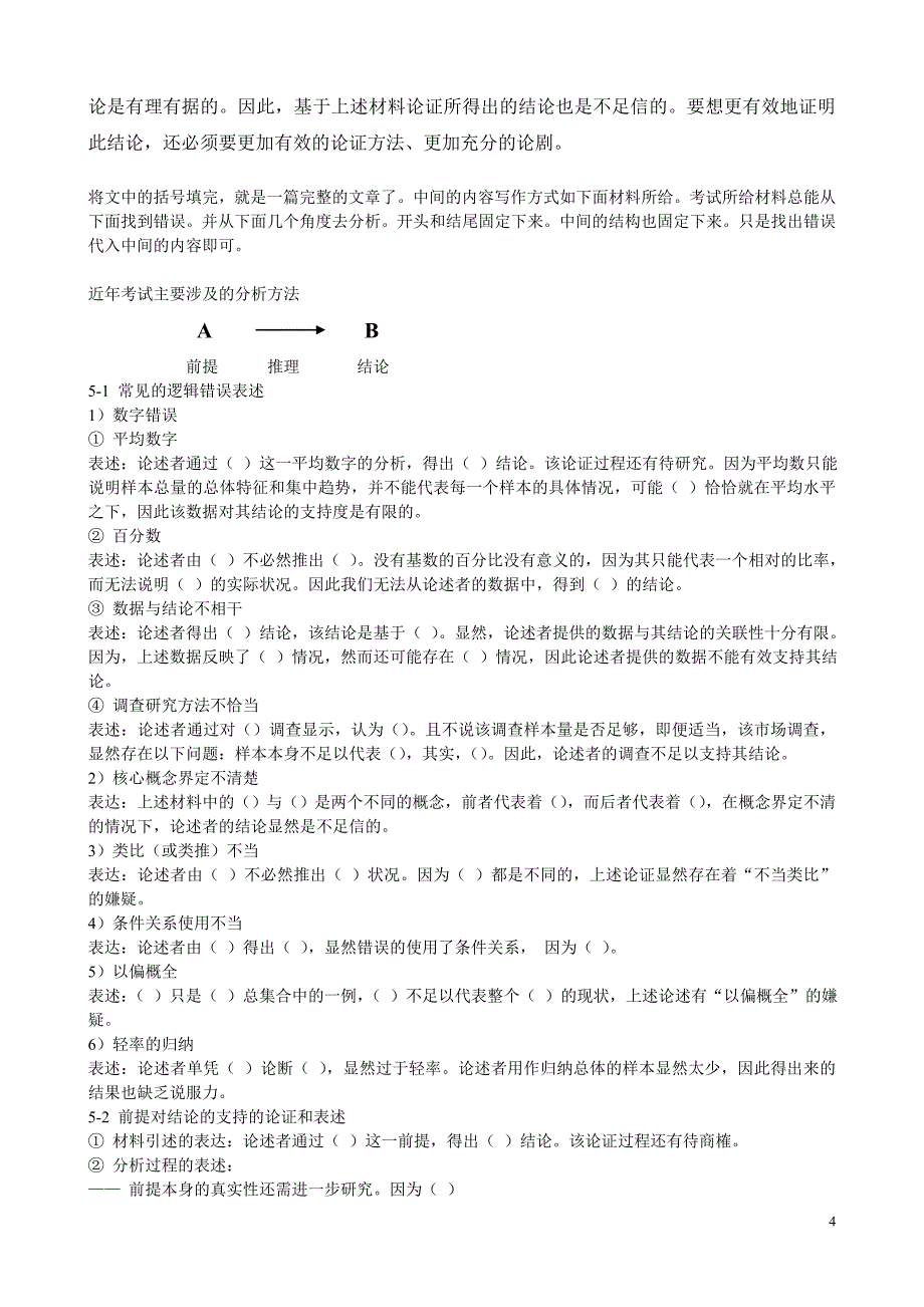 MBA Mpa中文写作套用模板_第4页