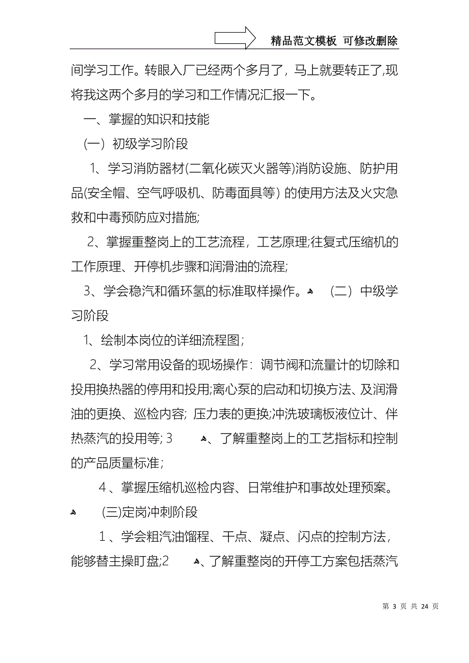 热门转正述职报告八篇_第3页