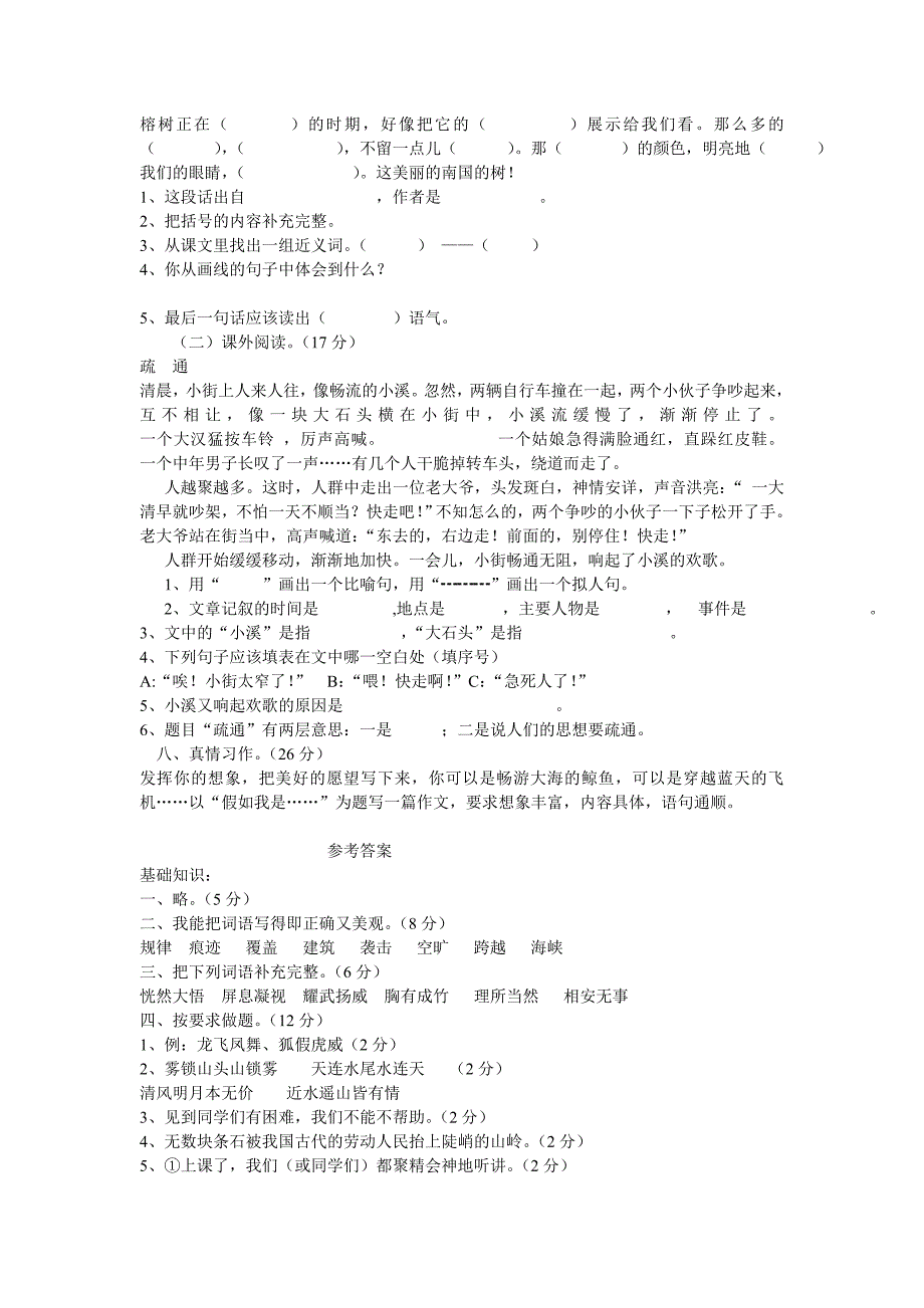 小学语文四年级上册期末试卷及答案_第2页