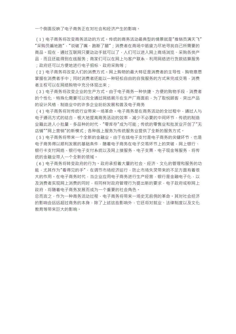 电子商务对企业社会和个人的影响_第2页