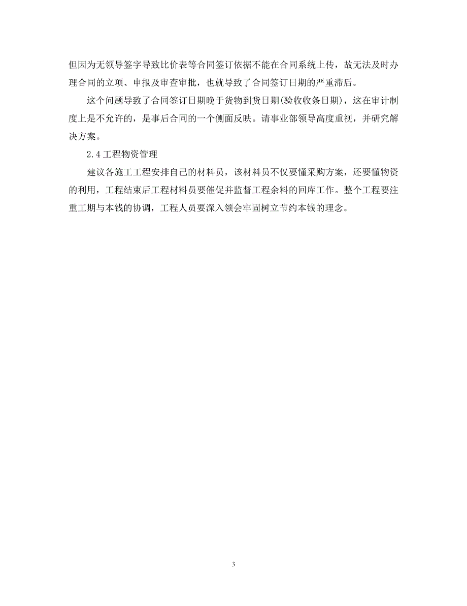 2023年采办仓储中心工作总结模板.docx_第3页