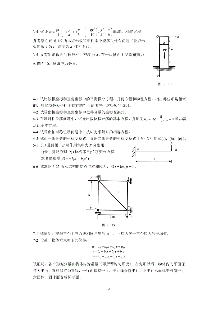 弹性力学习题.doc_第2页