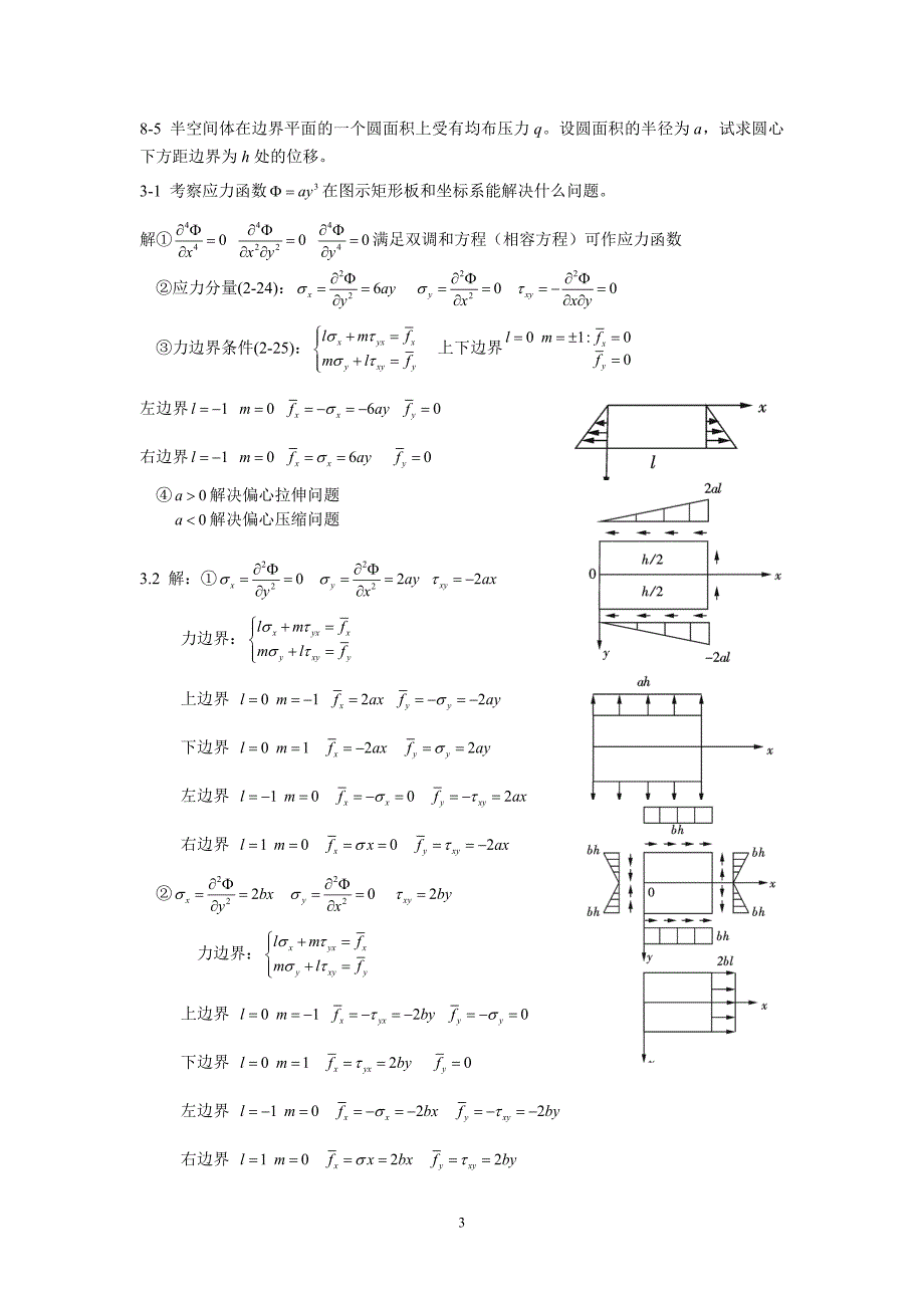 弹性力学习题.doc_第3页