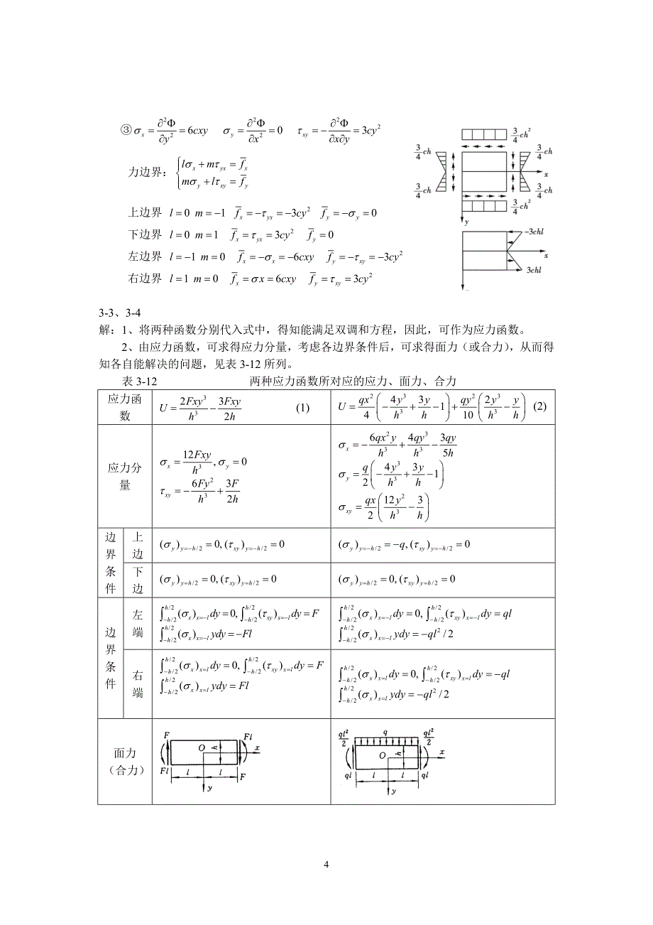 弹性力学习题.doc_第4页