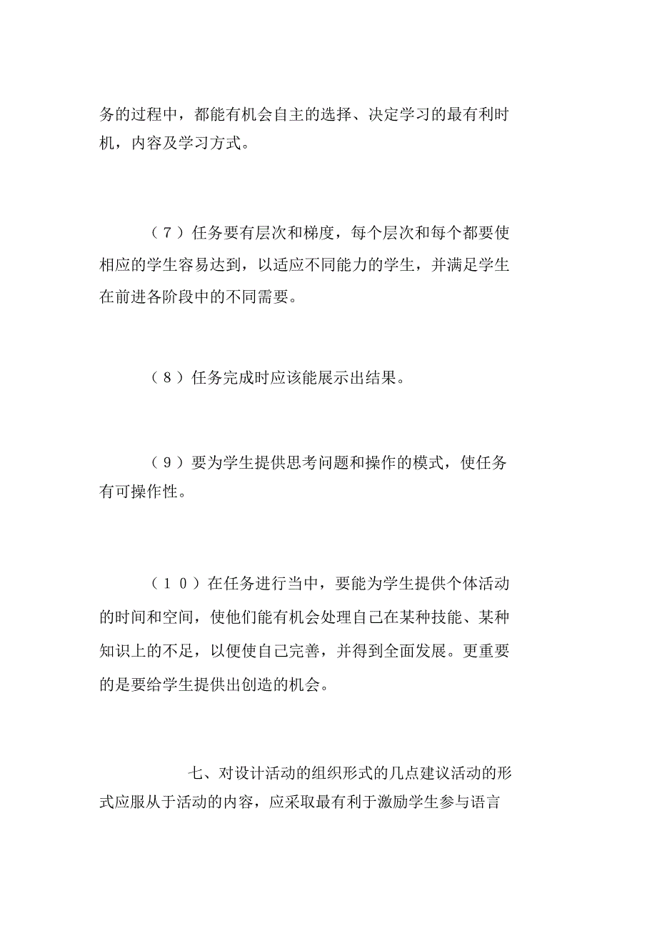 教师在具体实施任务型教学活动时应注意哪些方面_第2页