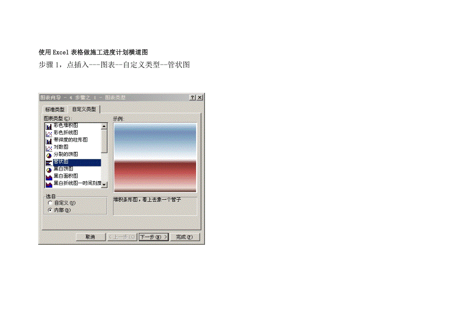 用excel编制传统横道图进度计划方法的改进_第1页