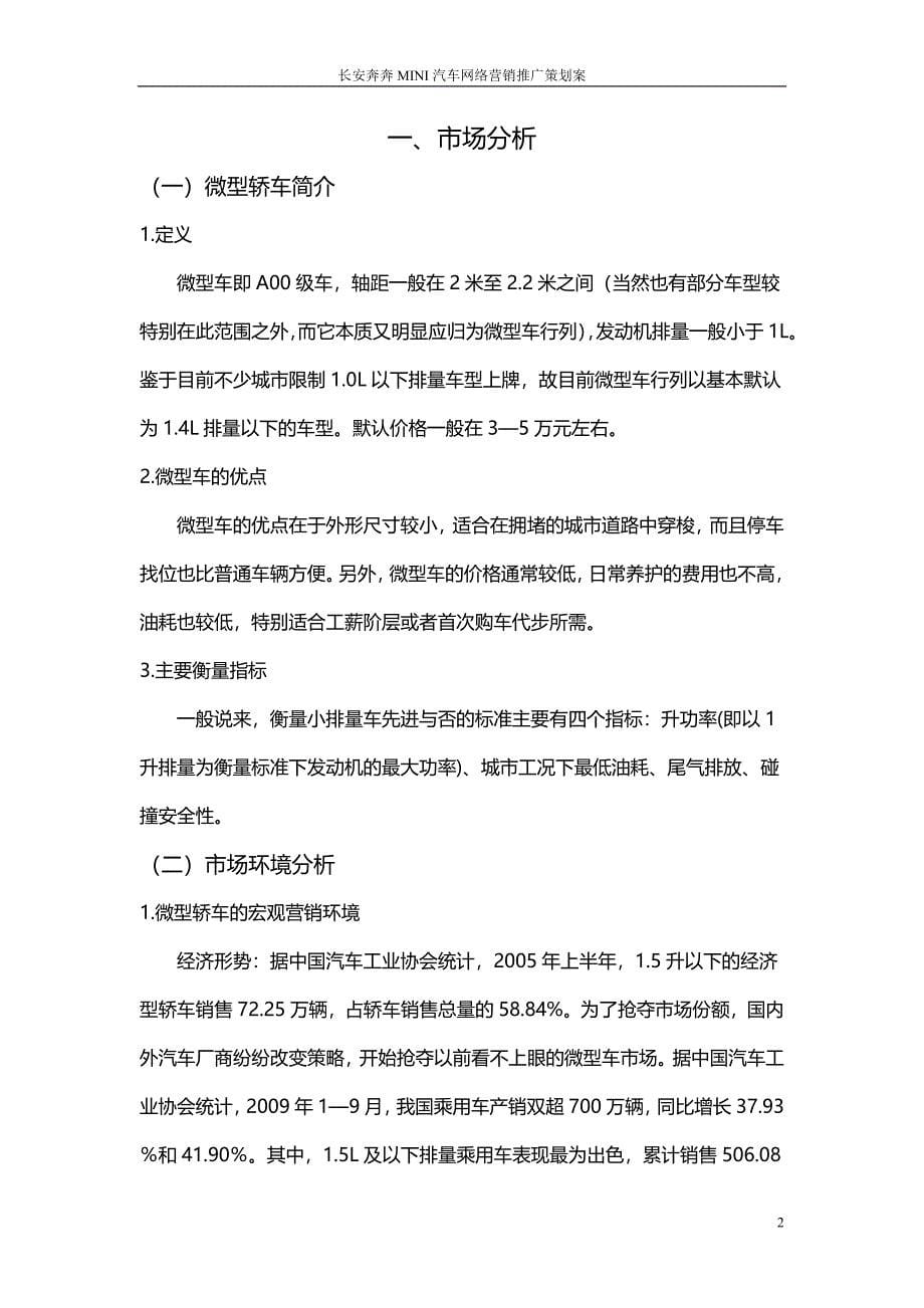 宝马汽车互联网营销推广策划方案.doc_第5页