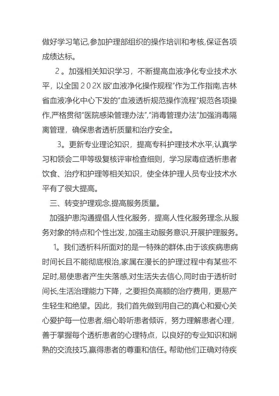 护士述职范文汇编10篇_第2页