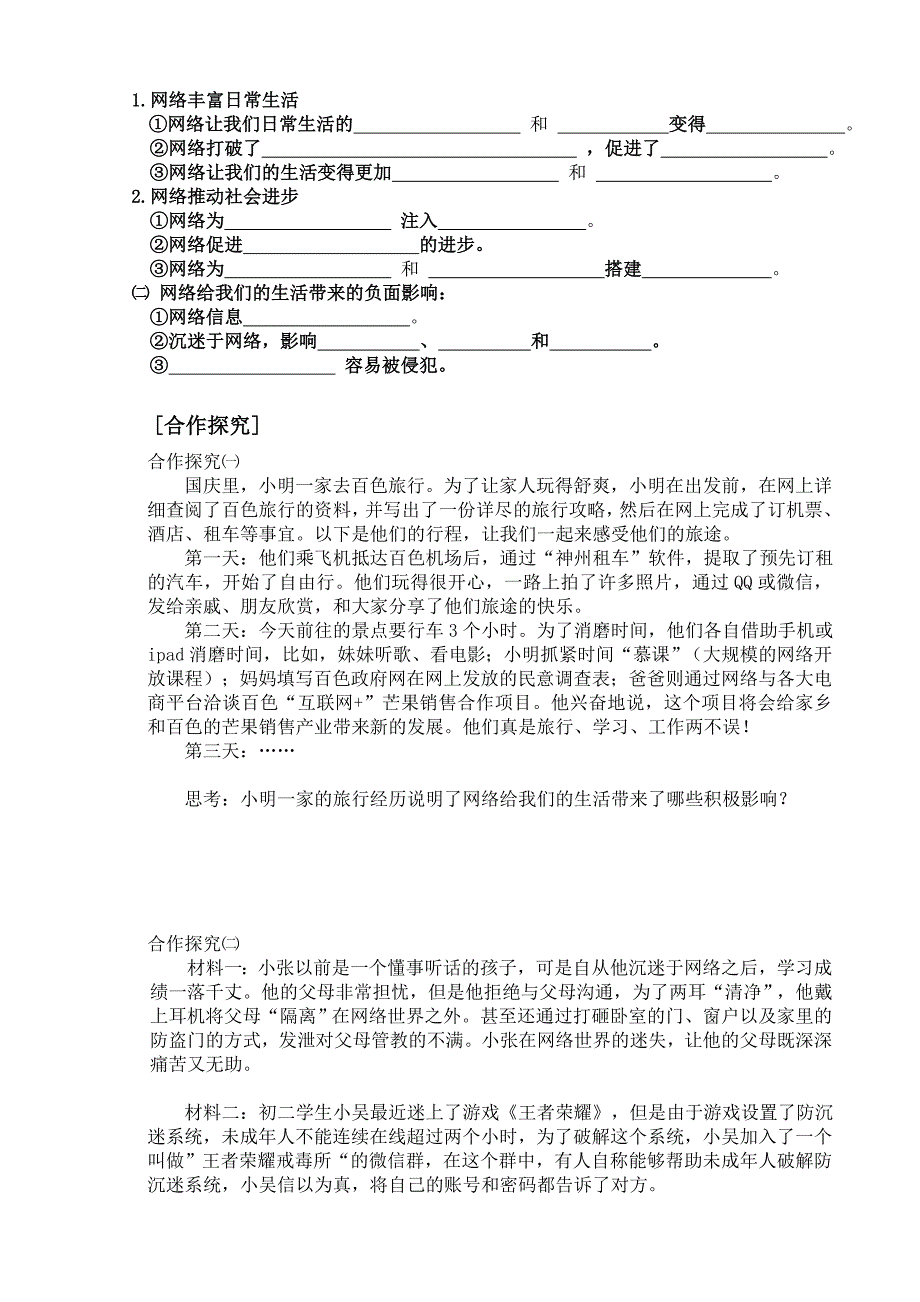 教学素材——课程导学案.doc_第2页