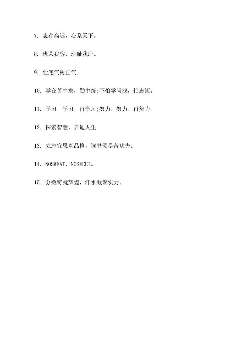 八年级10班运动会口号_第4页