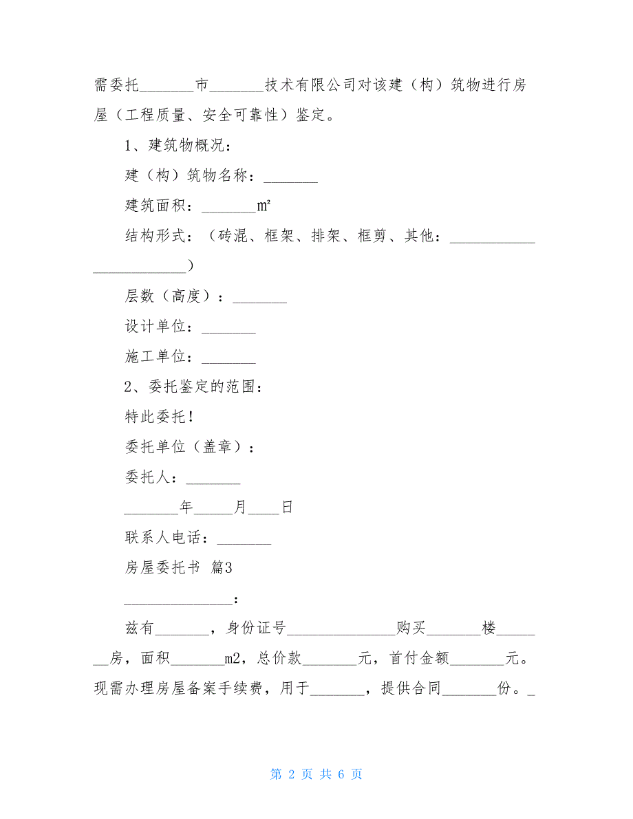 精选房屋委托书集锦5篇_第2页