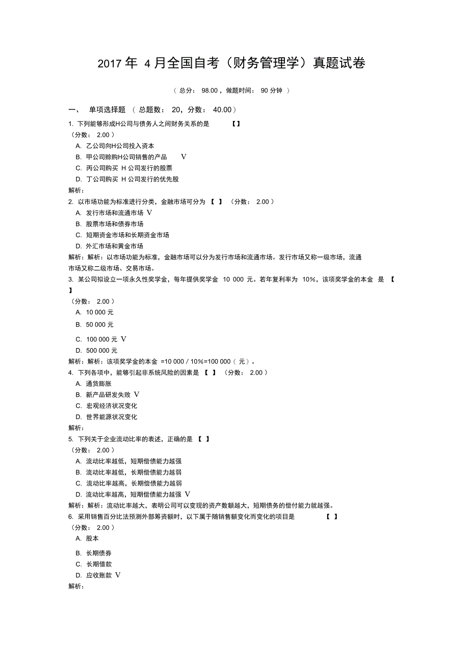 4月全国自考财务管理学真题试卷_第1页