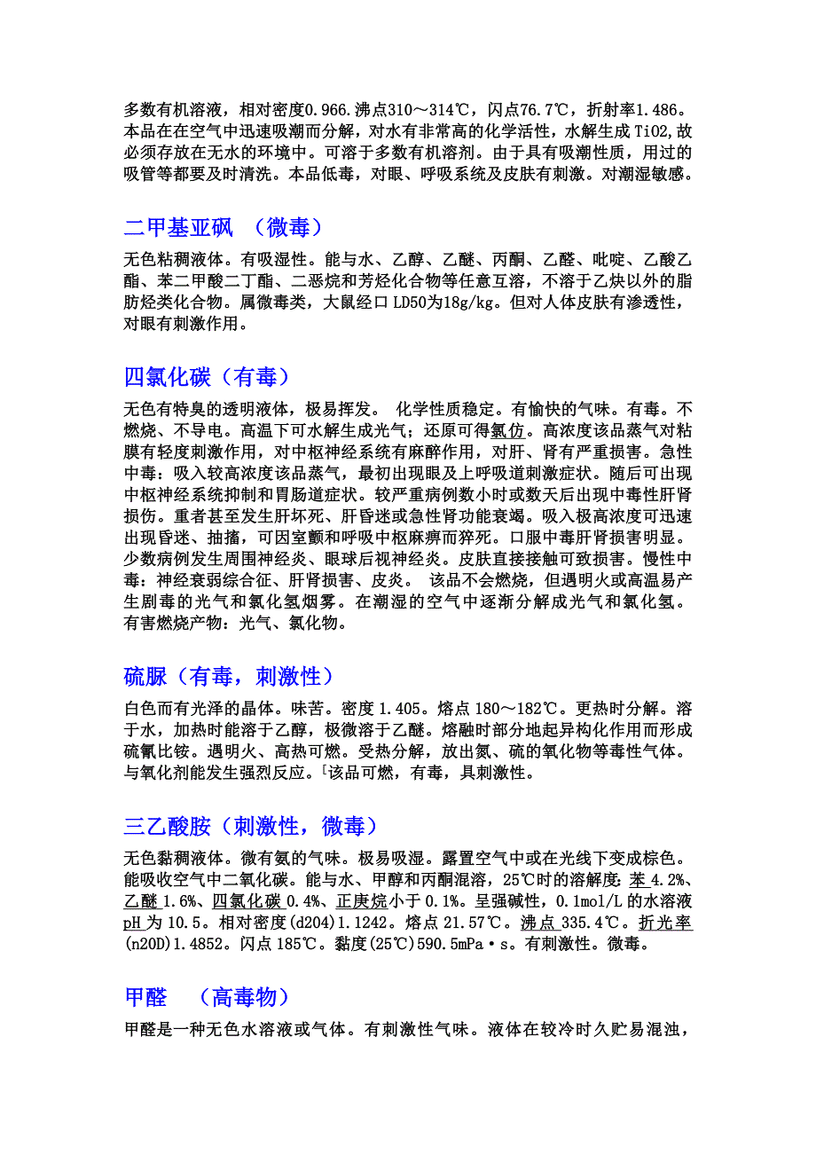 常用化学试剂毒性_第4页