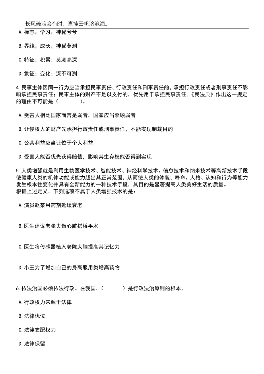 浙江杭州市市级机关事业单位资产管理服务中心招考聘用编外聘用人员笔试题库含答案解析_第2页