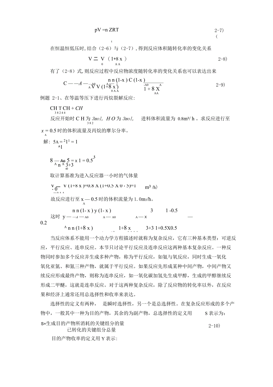 均相反应动力学_第4页