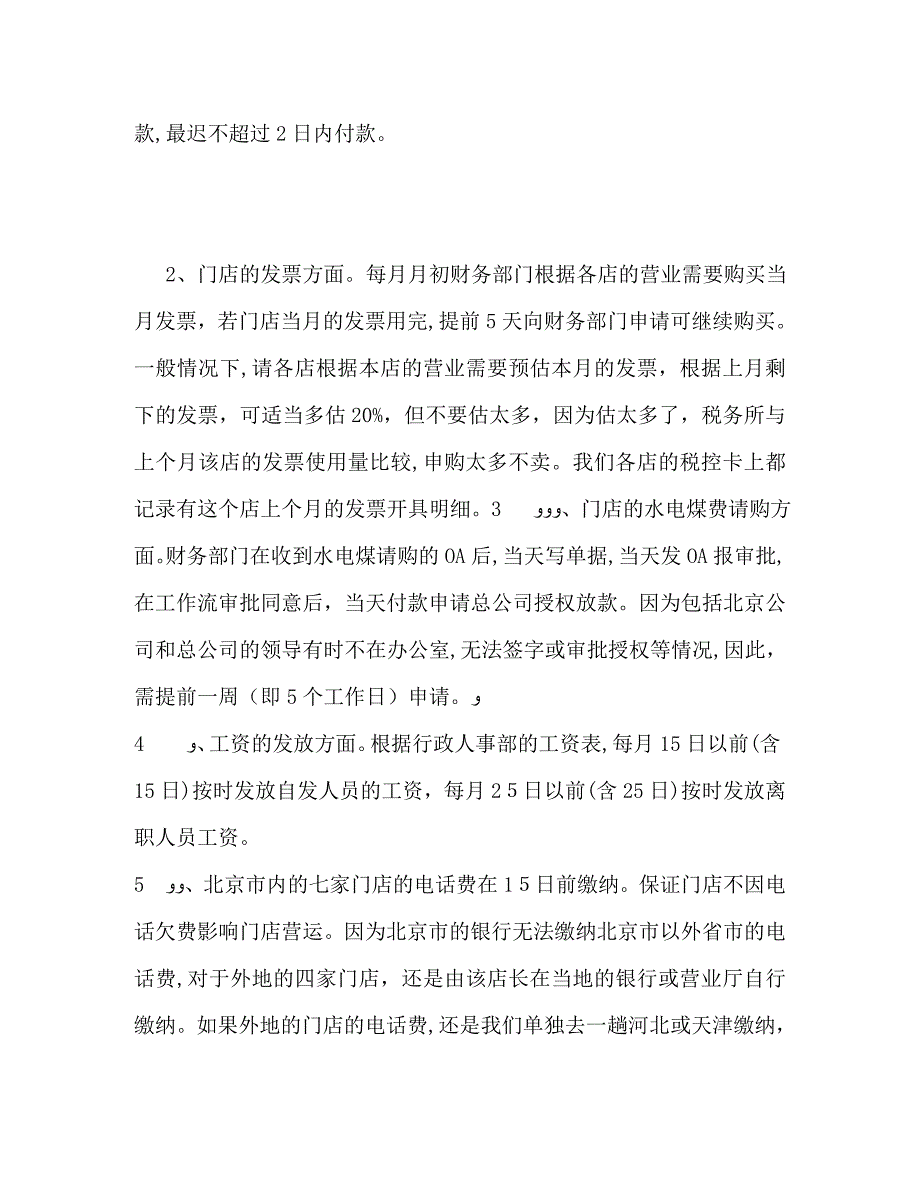 财务部上半年工作总结及下半年工作计划2_第4页