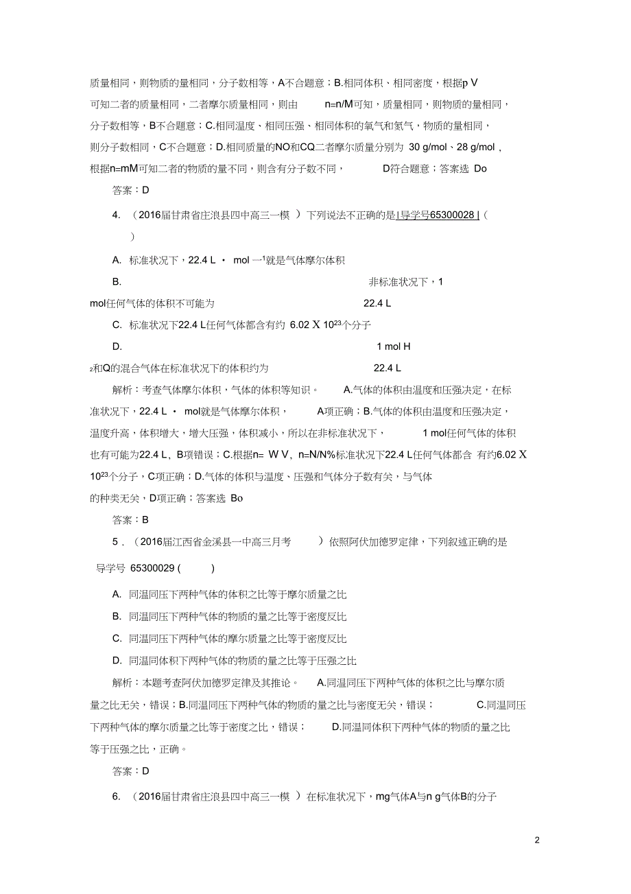 2017高考化学一轮复习第一部分必考部分第1章化学计量在实验中的应用第1节物质的量气体_第2页