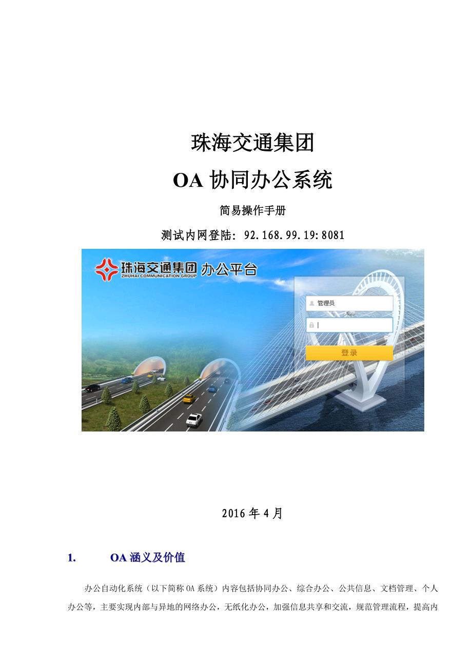 OA用户简易操作手册_第1页