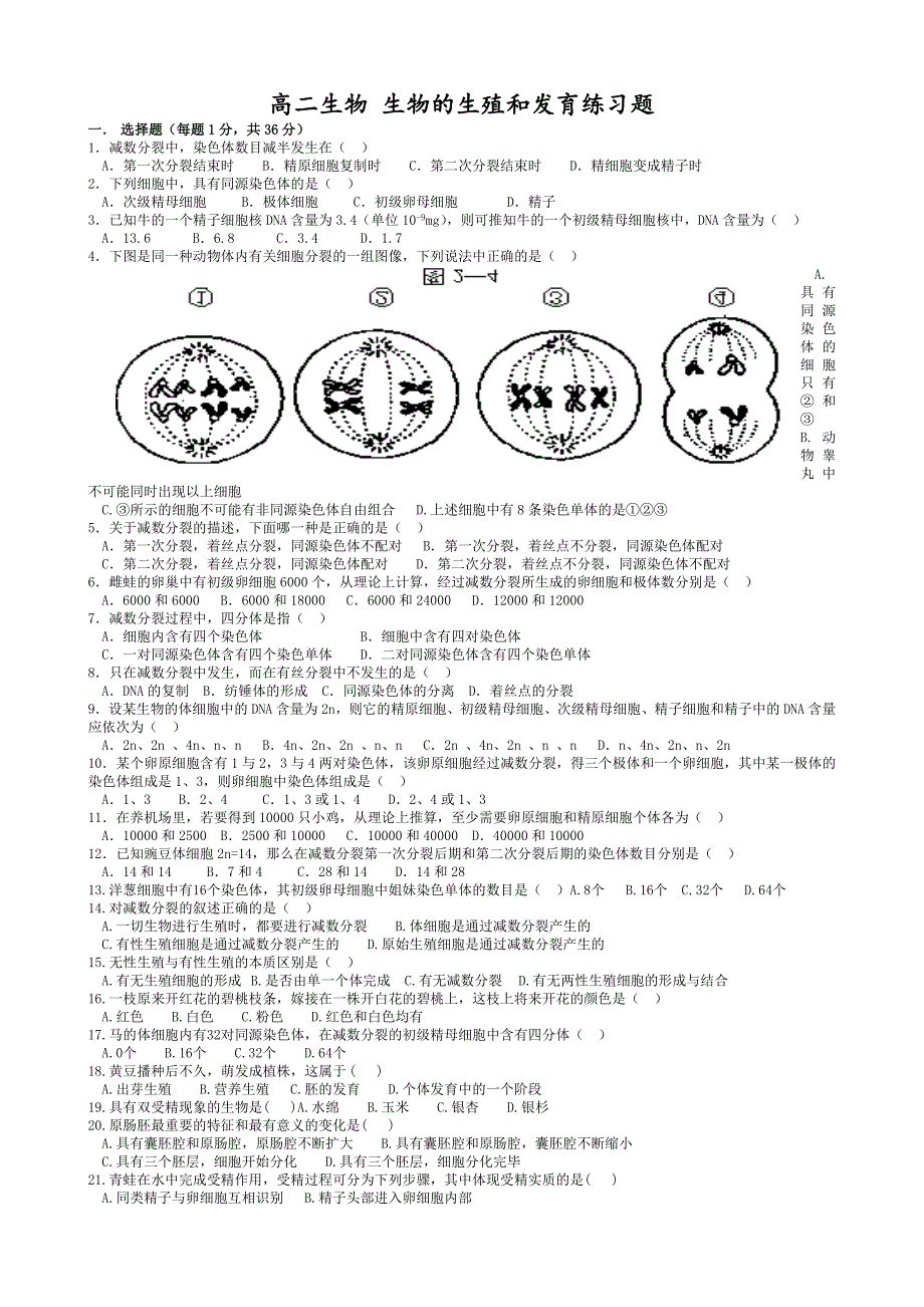 高二生物生物的生殖和发育练习题(含答案)_第1页