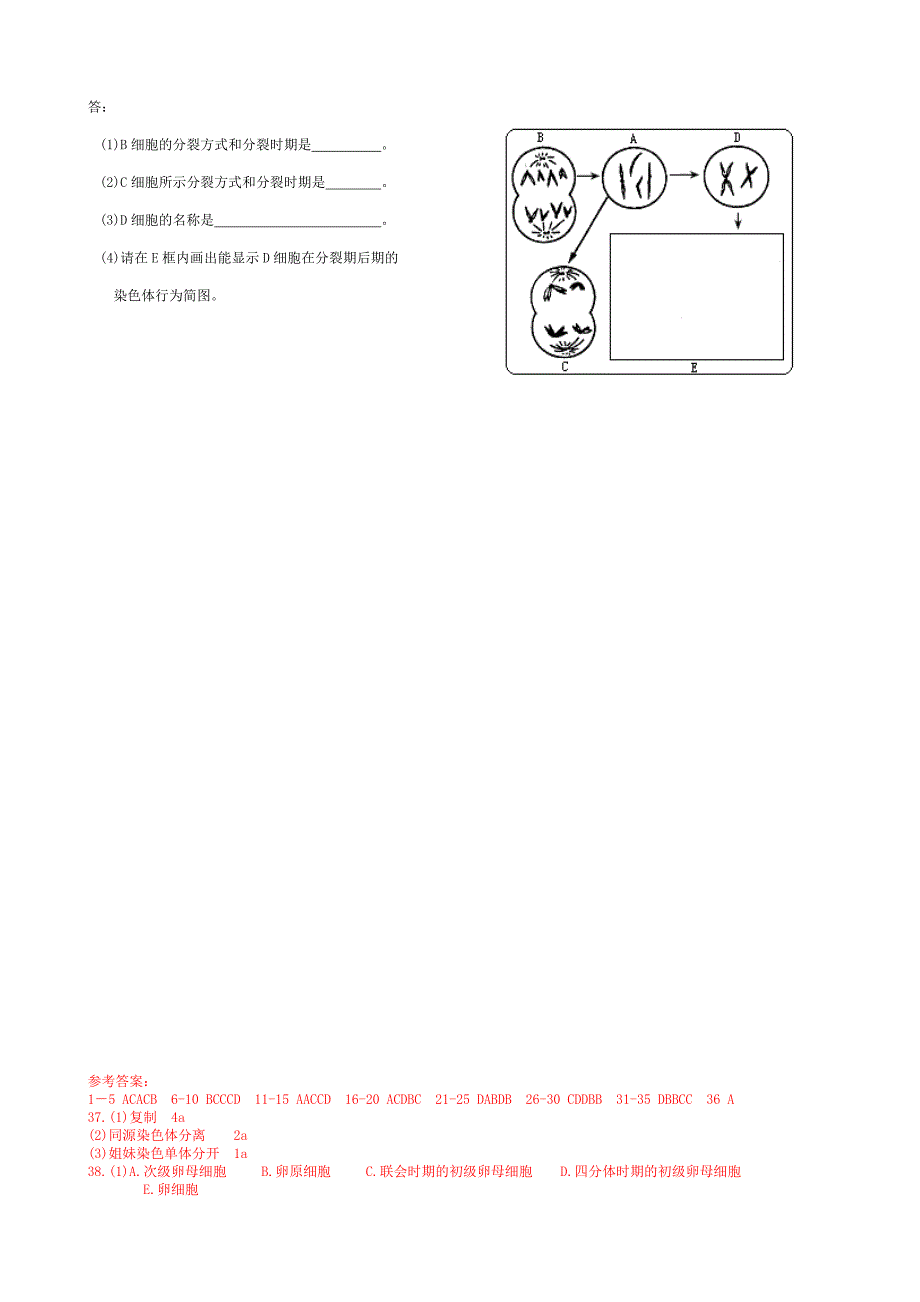 高二生物生物的生殖和发育练习题(含答案)_第4页