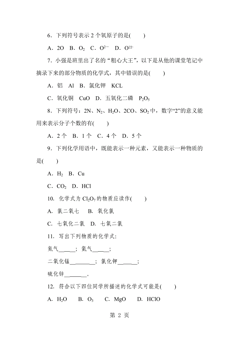 2023年课题化学式与化合价第课时化学式.docx_第2页