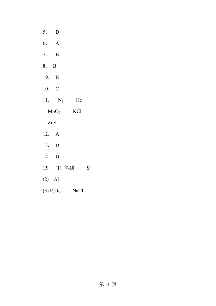 2023年课题化学式与化合价第课时化学式.docx_第4页