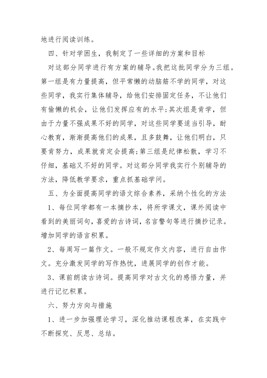 学校四班级语文老师个人年终工作总结_第3页