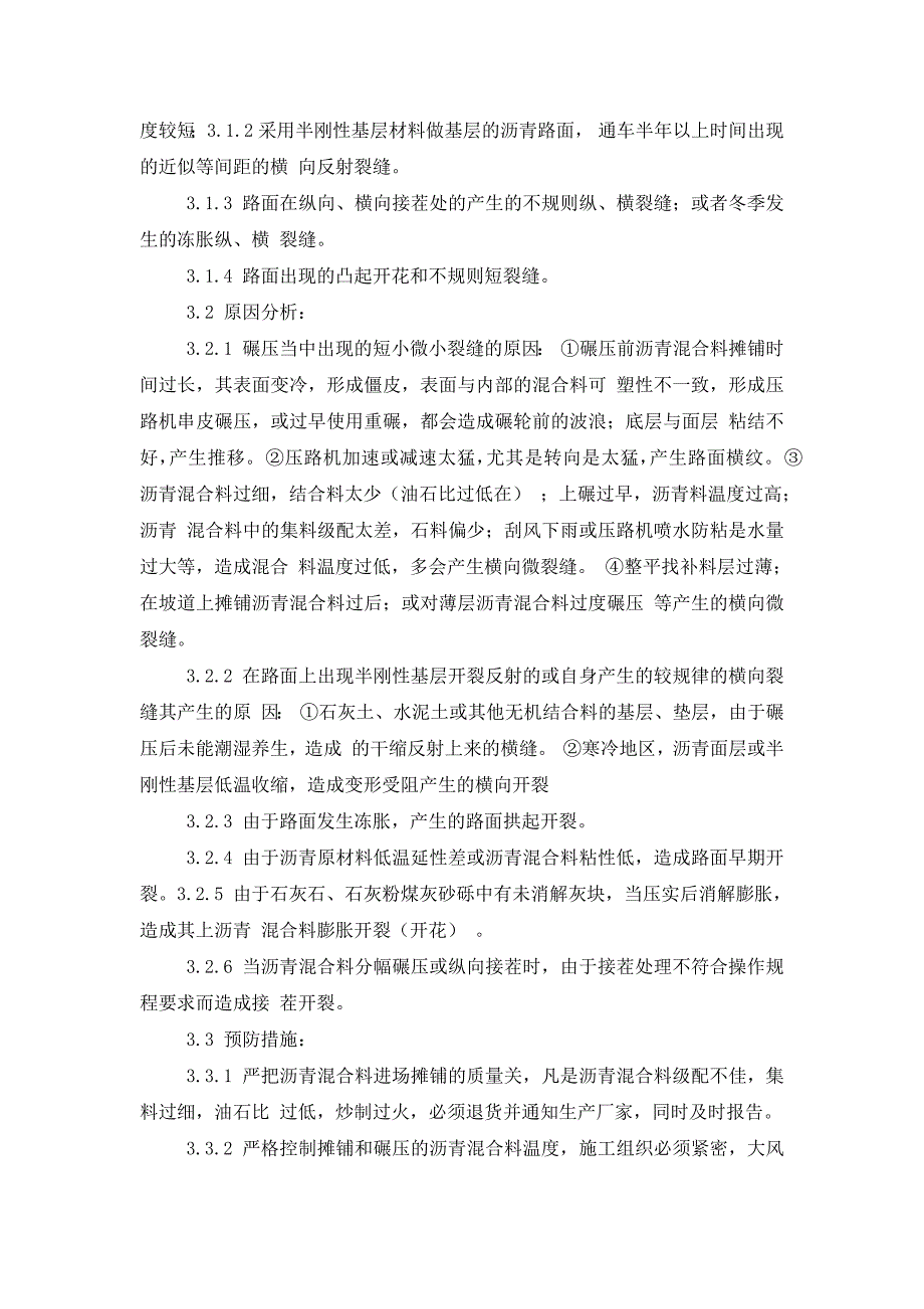 沥青砼路面施工质量通病及防治措施_第3页