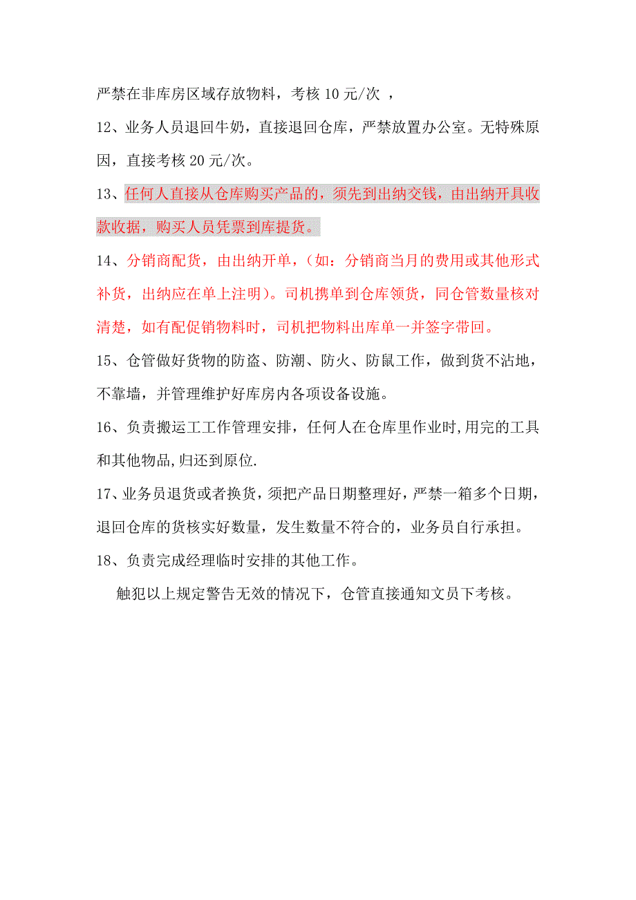 14仓库管理制度.doc_第2页