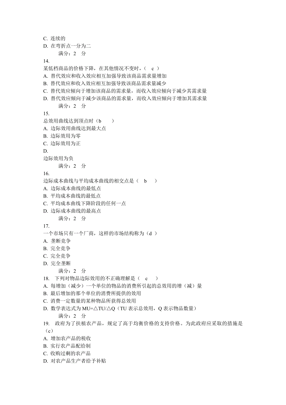 西方经济学考题.doc_第3页