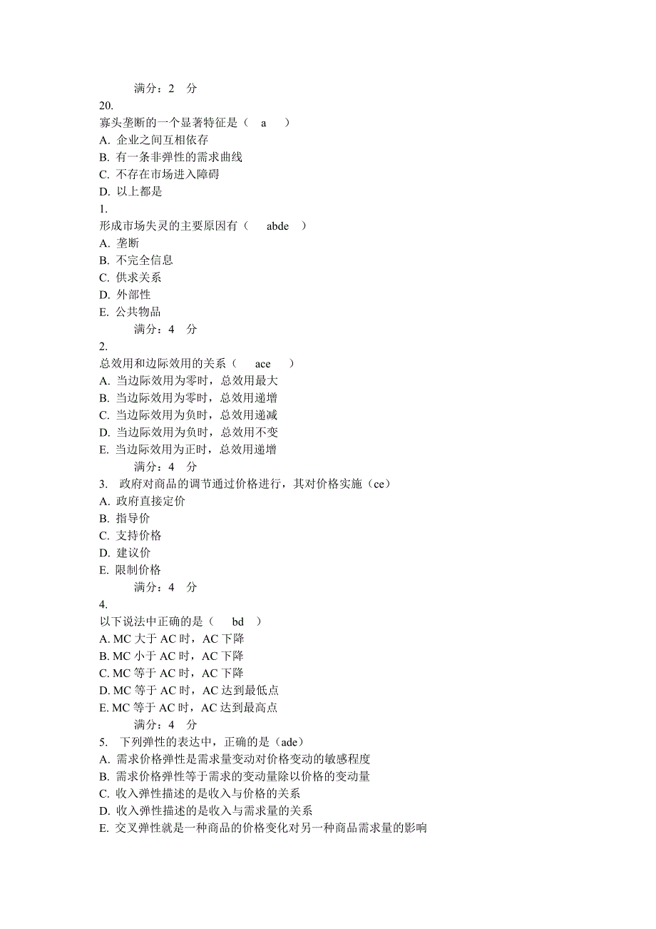 西方经济学考题.doc_第4页