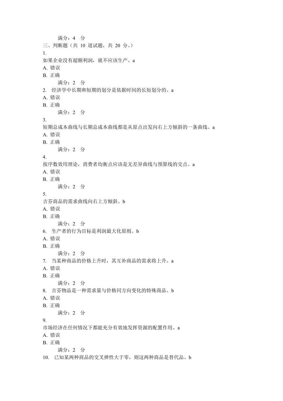 西方经济学考题.doc_第5页