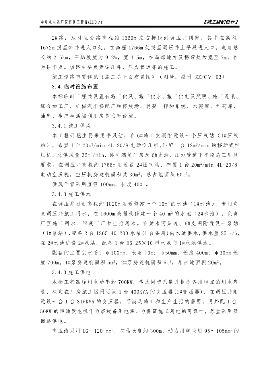 《施工方案》第3章 施工总体布置说明_第2页