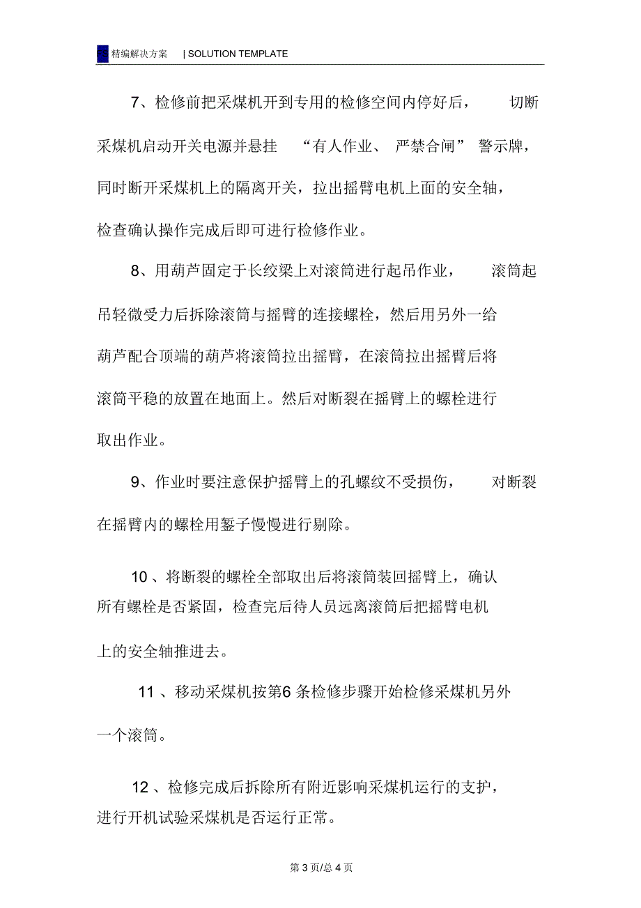 采煤机滚筒检修安全措施_第3页