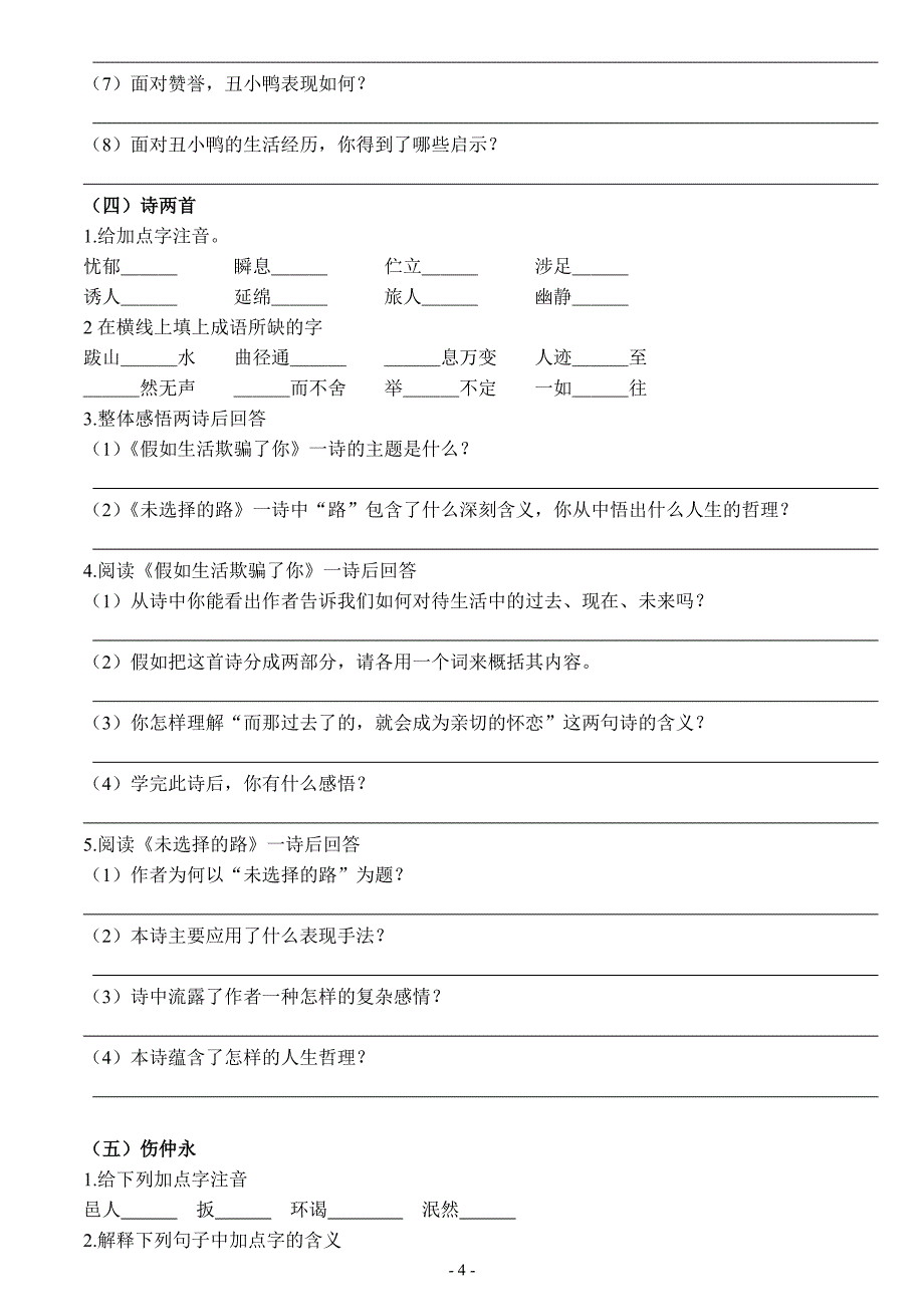 七年级下第一单元课内精练含答案.doc_第4页