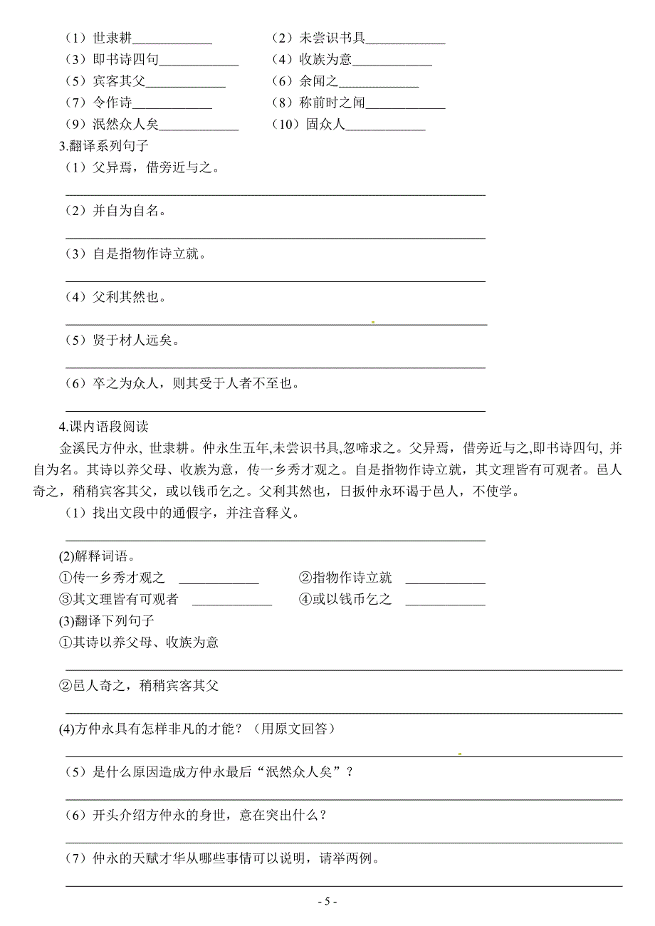 七年级下第一单元课内精练含答案.doc_第5页