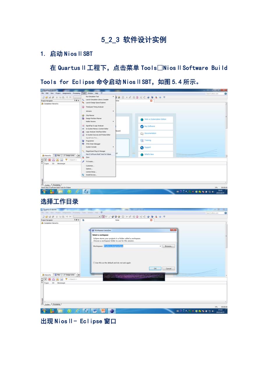 FPGA-软件设计实例.docx_第1页