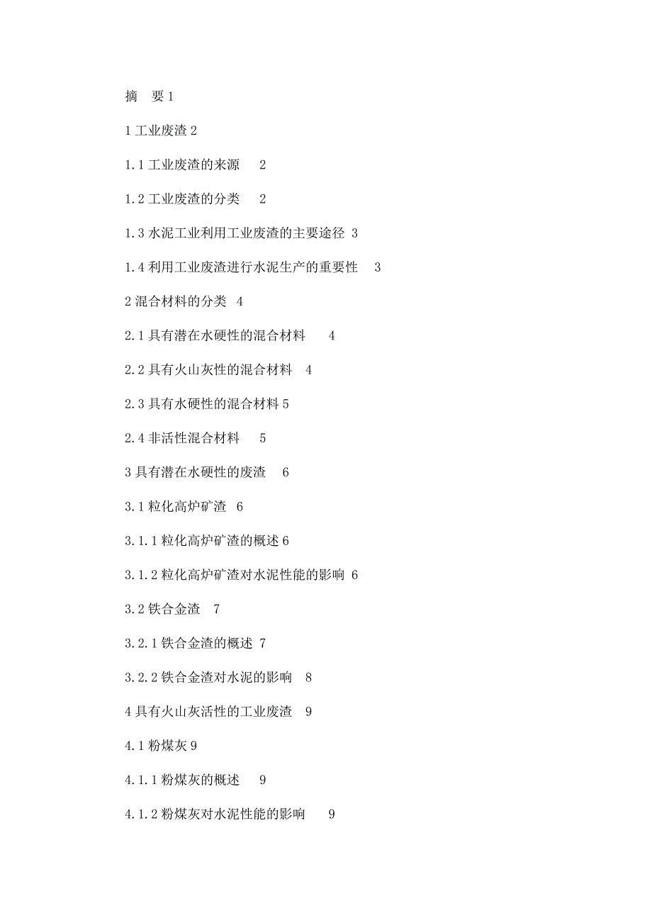 工业废渣在水泥生产中的应用_第2页